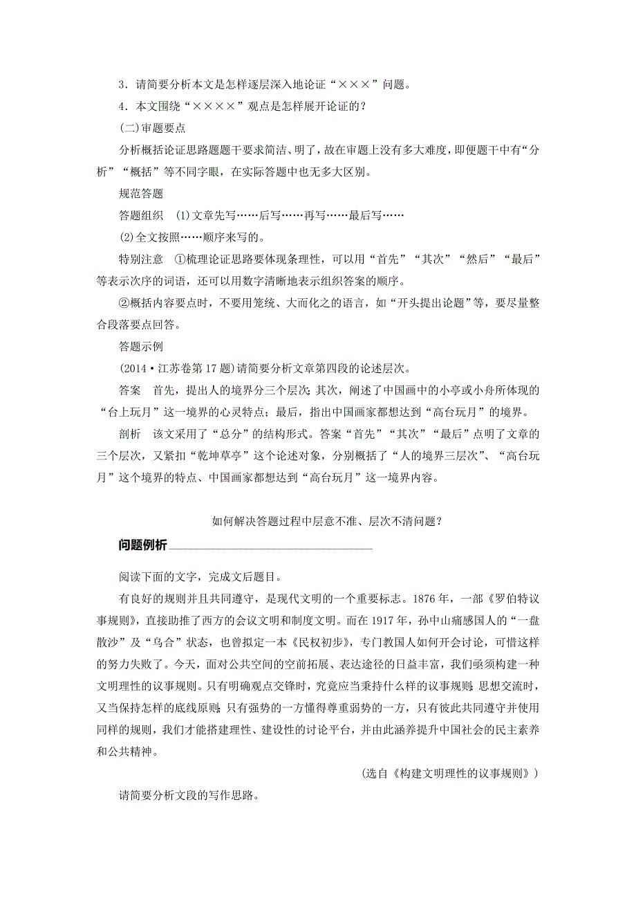 （江苏专用）高考语文 考前三个月 第5章 论述类文本阅读 题点训练一 分析概括论证思路_第3页