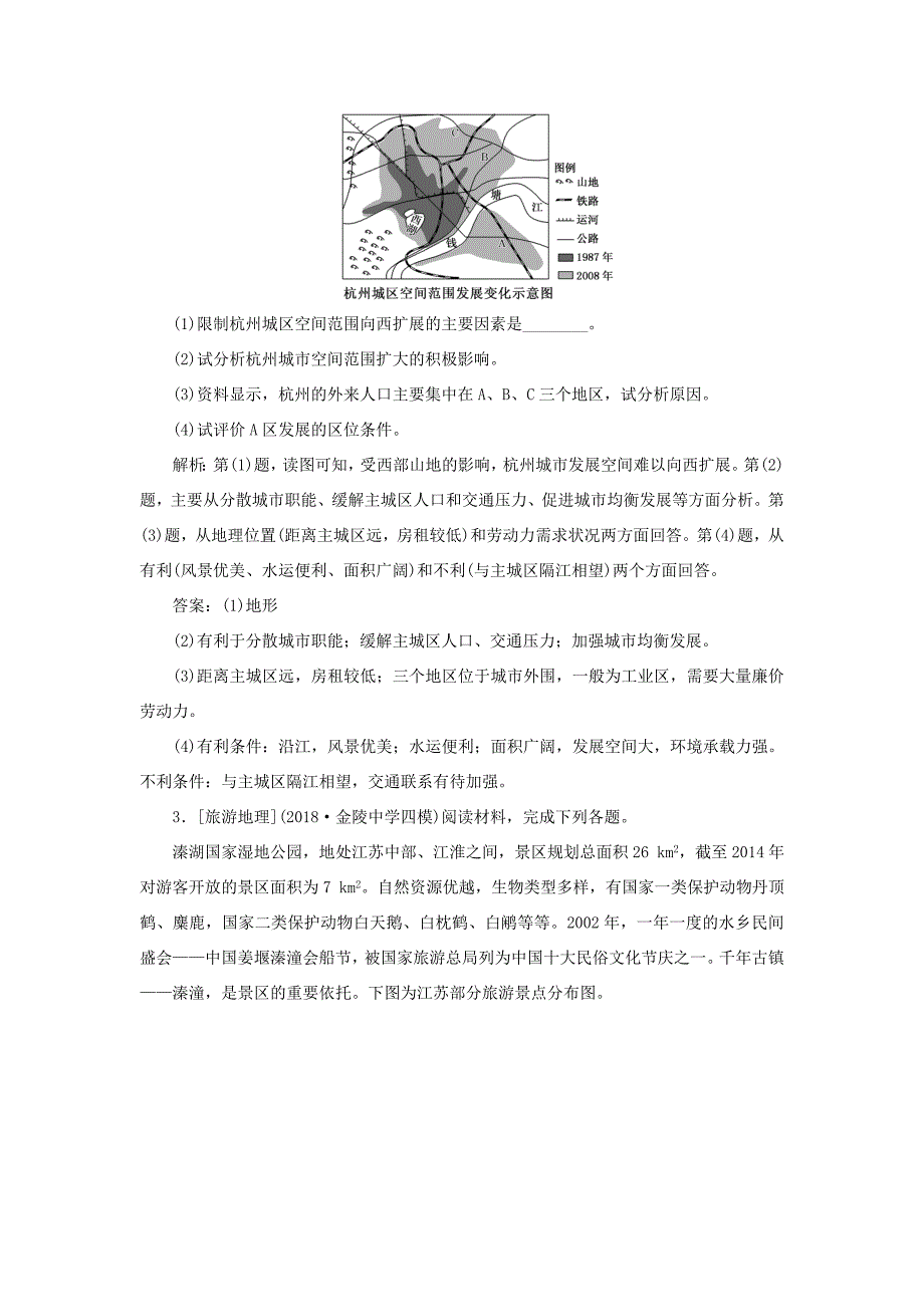 （江苏专用）高考地理二轮复习 选考题组合练（1-6）（含解析）-人教高三地理试题_第2页