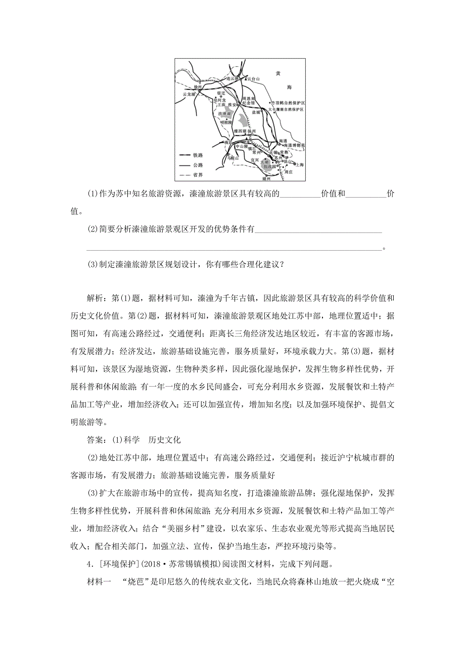 （江苏专用）高考地理二轮复习 选考题组合练（1-6）（含解析）-人教高三地理试题_第3页