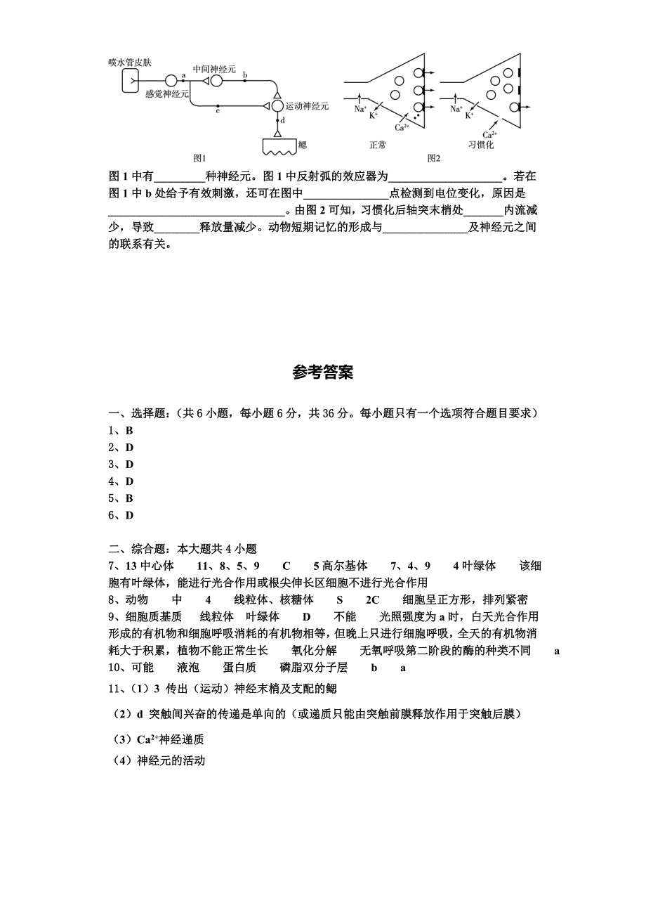 浙江省杭州市七县区2023年生物高一上期末质量跟踪监视试题含解析_第4页