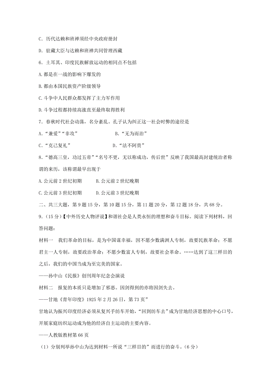 （新课标）高二历史暑假作业1-人教版高二历史试题_第2页