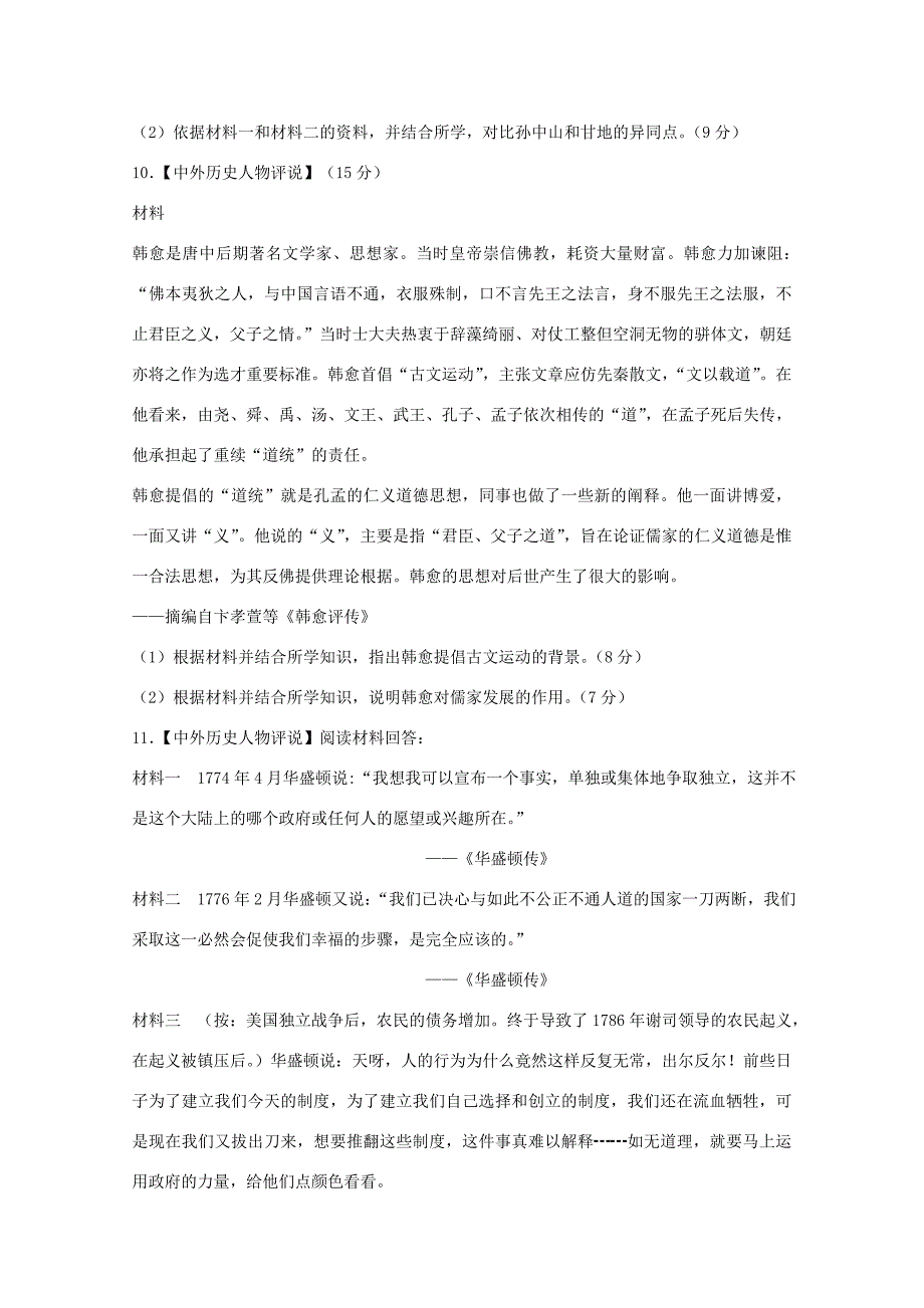 （新课标）高二历史暑假作业1-人教版高二历史试题_第3页