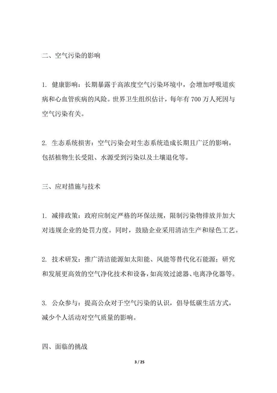 空气污染控制与治理新技术_第3页