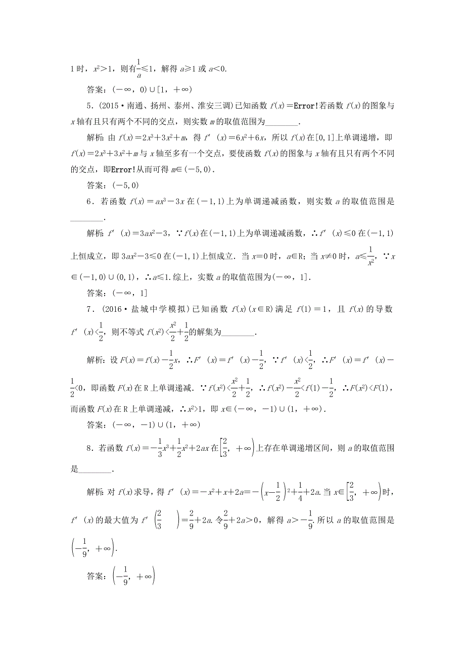 （江苏专用）高三数学一轮总复习 第三章 导数及其应用 第二节 导数的应用 第一课时 导数与函数的单调性课时跟踪检测 理-人教高三数学试题_第3页