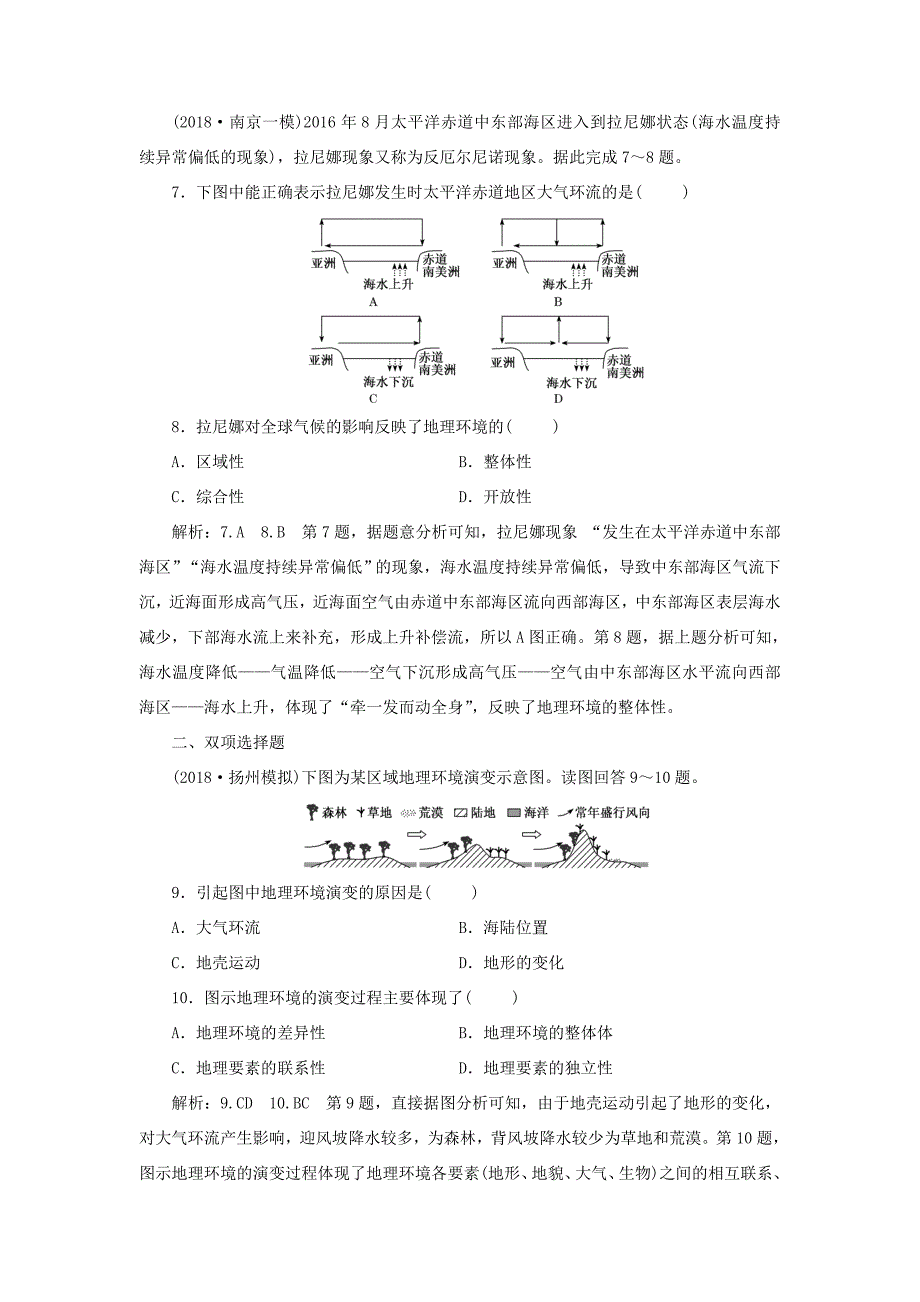 高考地理大一轮复习 第一部分 第三单元 从圈层作用看地理环境内在规律 课时跟踪检测（十七）地理环境的整体性-人教版高三地理试题_第3页