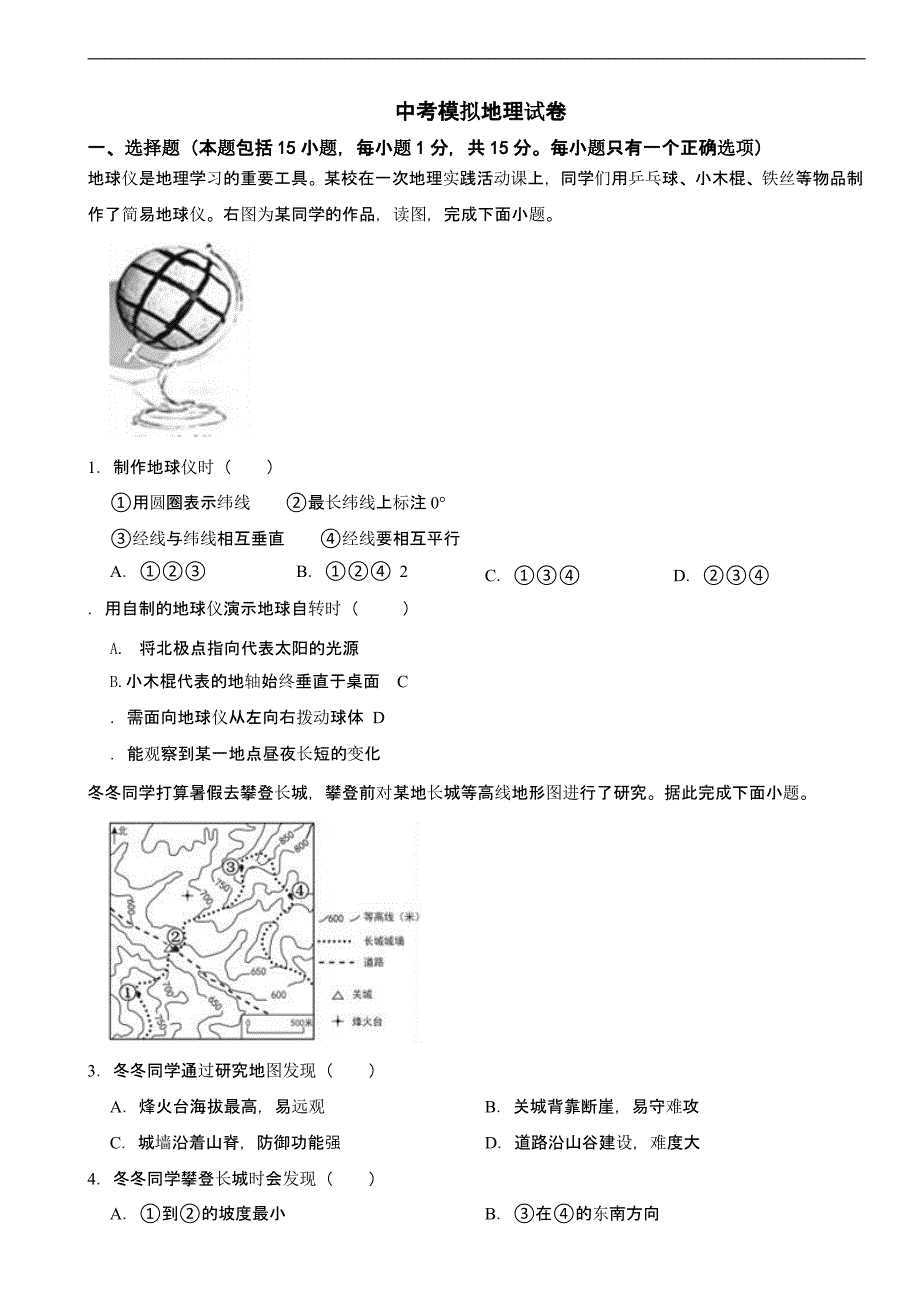 辽宁省锦州市2024年中考模拟地理试卷_第1页