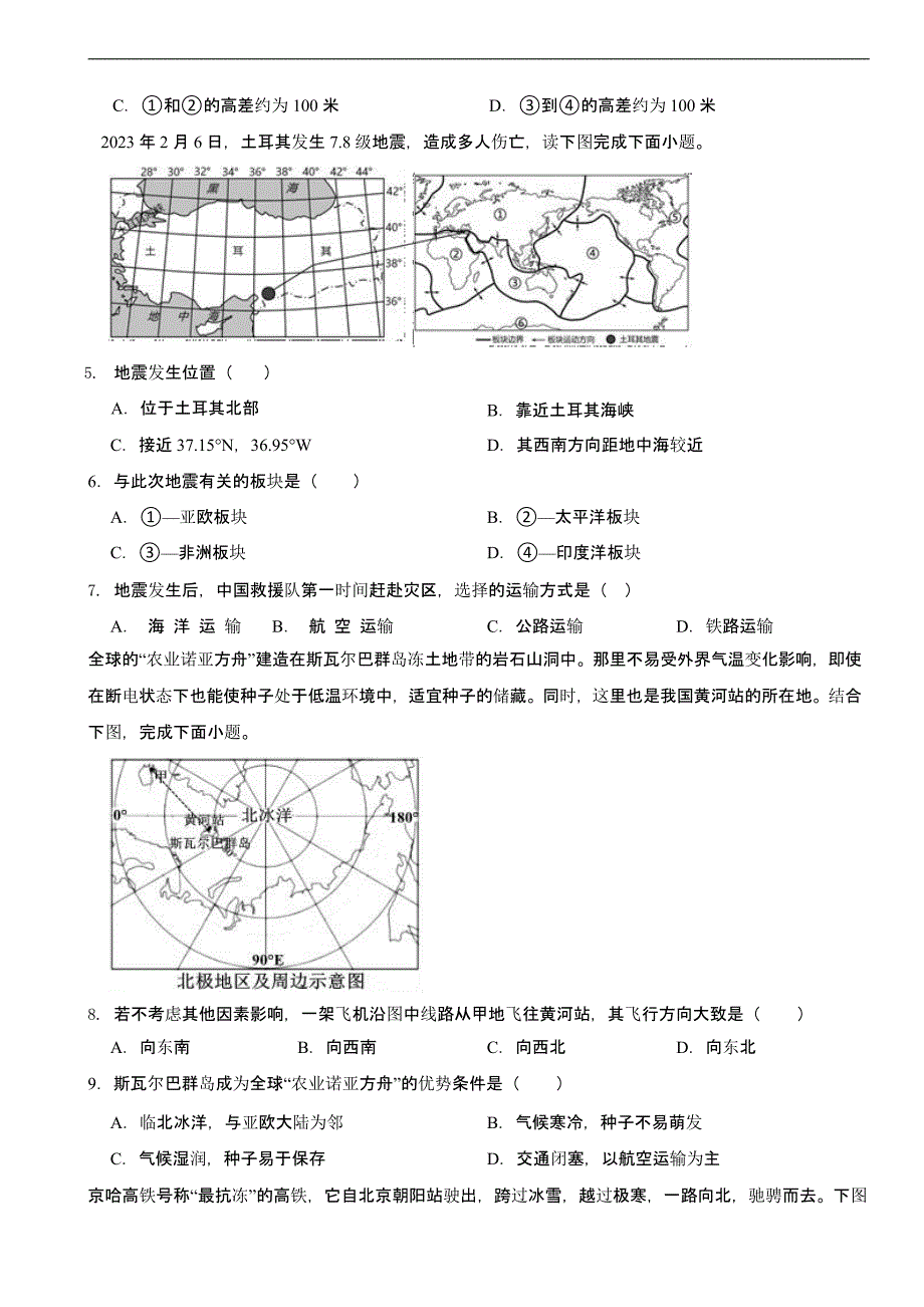 辽宁省锦州市2024年中考模拟地理试卷_第2页
