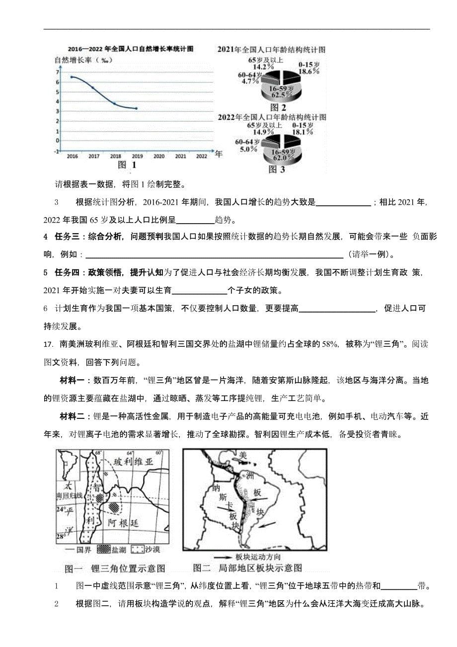 辽宁省锦州市2024年中考模拟地理试卷_第5页