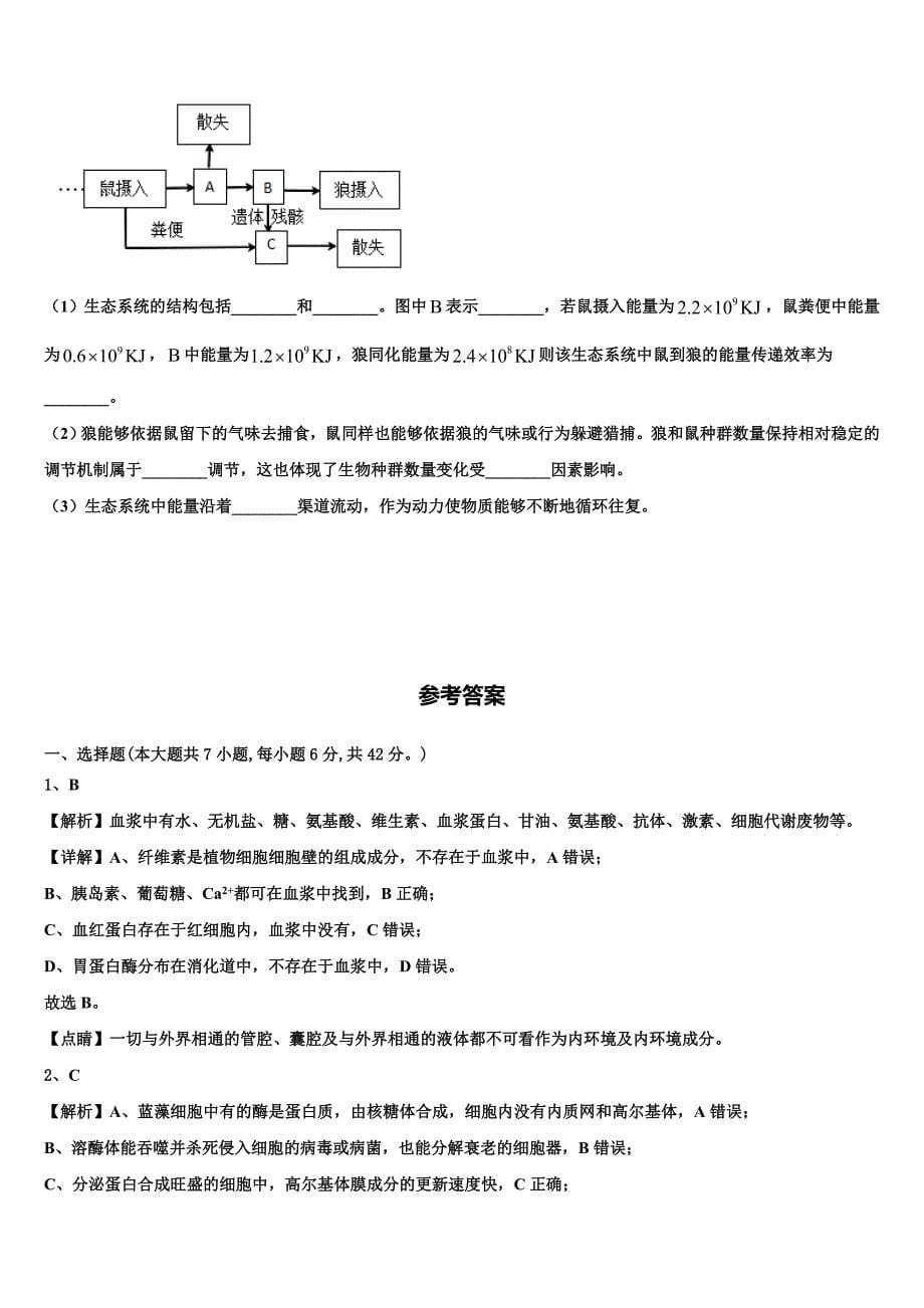 河南省豫北名校联盟2023年高二生物第一学期期末检测试题含解析_第5页