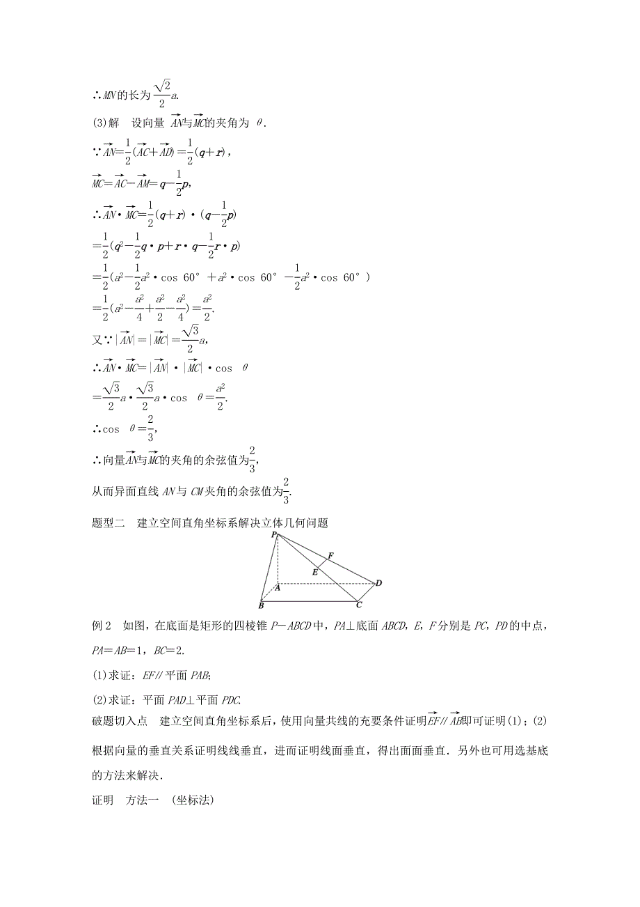 （江苏专用）高考数学 考前三个月 必考题型过关练 第29练 空间向量解决立体几何问题两妙招“选基底”与“建系” 理_第2页