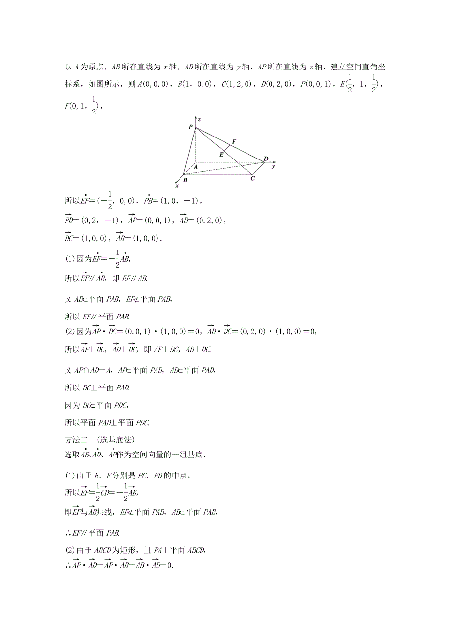 （江苏专用）高考数学 考前三个月 必考题型过关练 第29练 空间向量解决立体几何问题两妙招“选基底”与“建系” 理_第3页