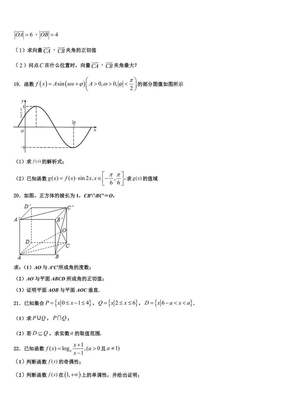 河南商丘市九校2024届高一数学第一学期期末达标检测模拟试题含解析_第4页