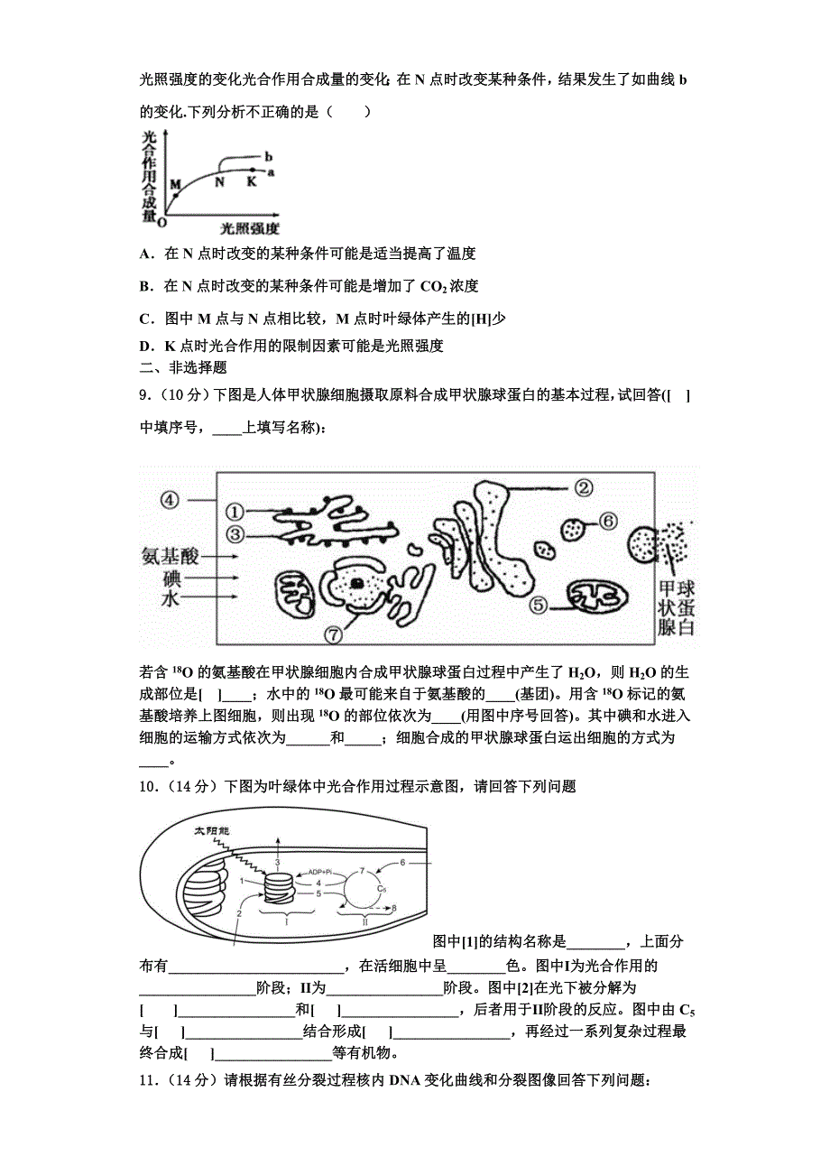 2023-2024学年云南省曲靖市麒麟区六中生物高一上期末检测模拟试题含解析_第3页