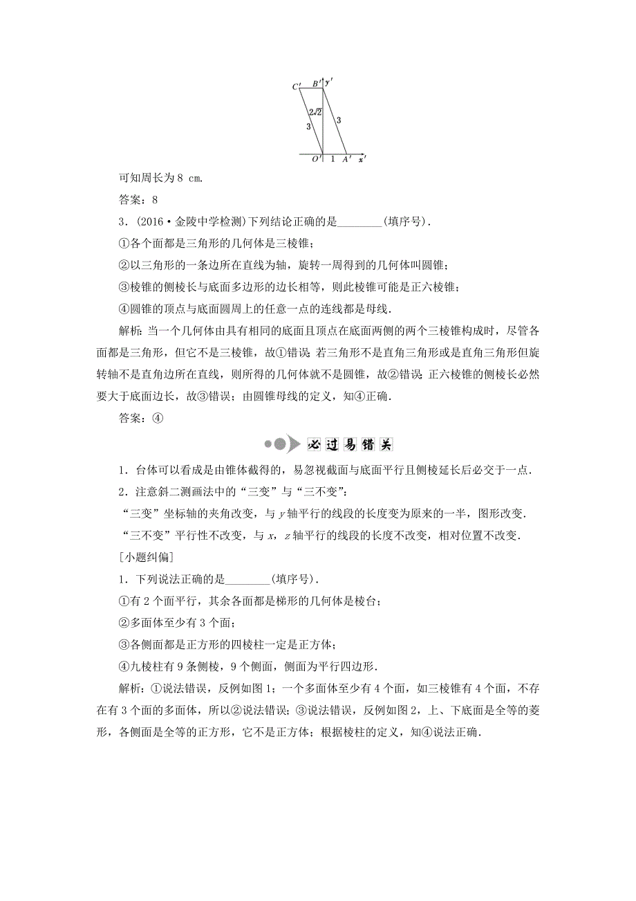 （江苏专用）高三数学一轮总复习 第八章 立体几何课时跟踪检测 理-人教高三数学试题_第2页