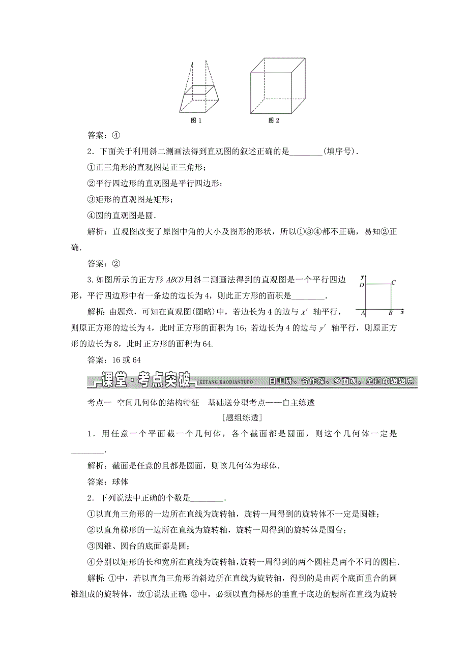 （江苏专用）高三数学一轮总复习 第八章 立体几何课时跟踪检测 理-人教高三数学试题_第3页