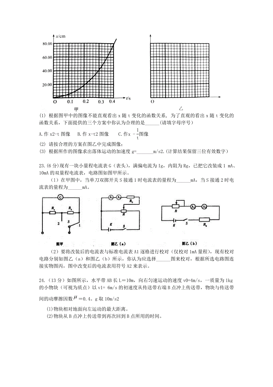 高考物理 押题预测极限提升十四_第3页