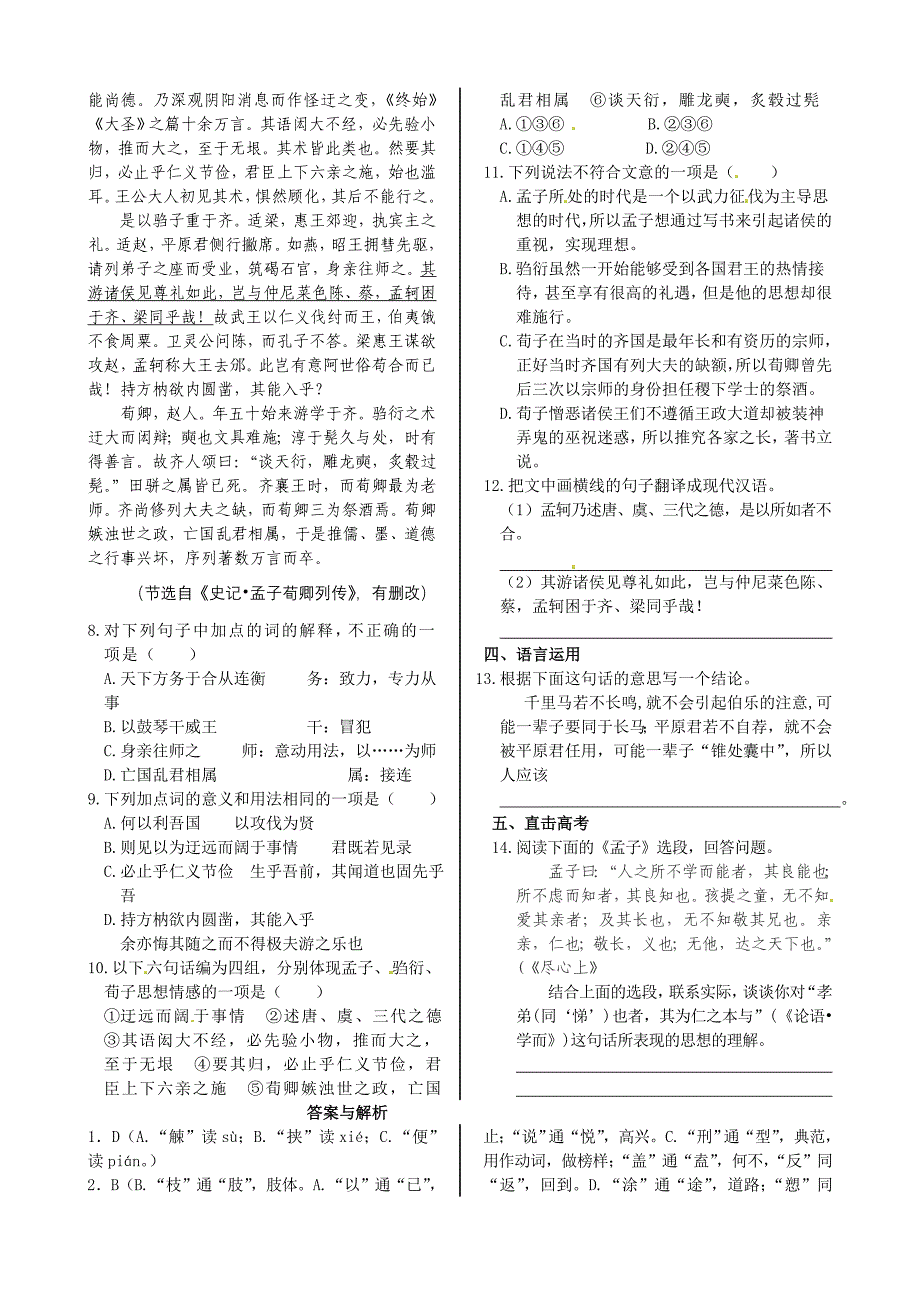 高中语文 第四单元 7 齐桓晋文之事同步练测 鲁人版必修5_第2页