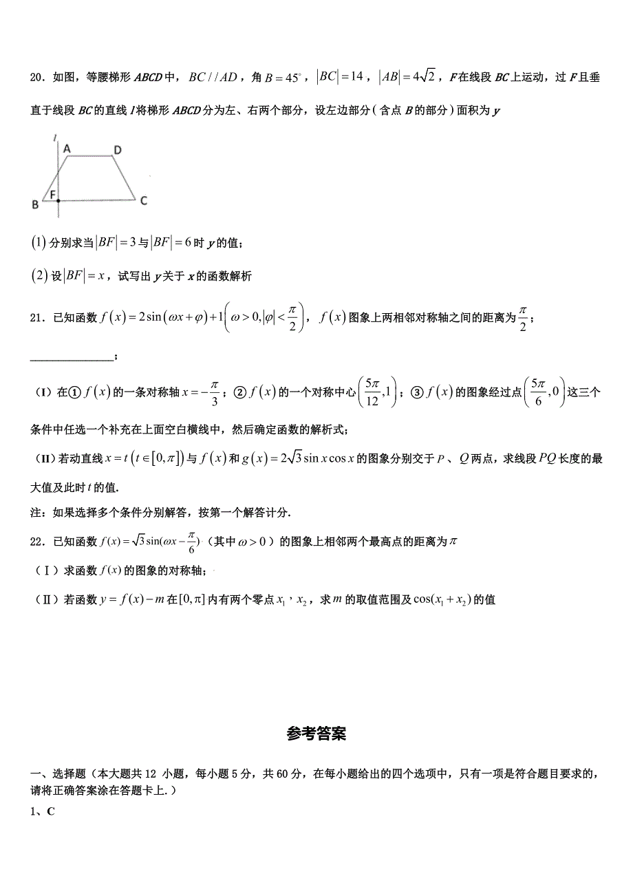 浙江省普通高校招生2024届高一数学第一学期期末经典试题含解析_第4页