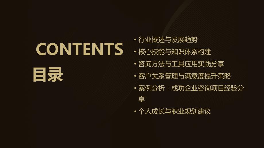 2024年企业咨询与管理咨询行业培训资料_第2页