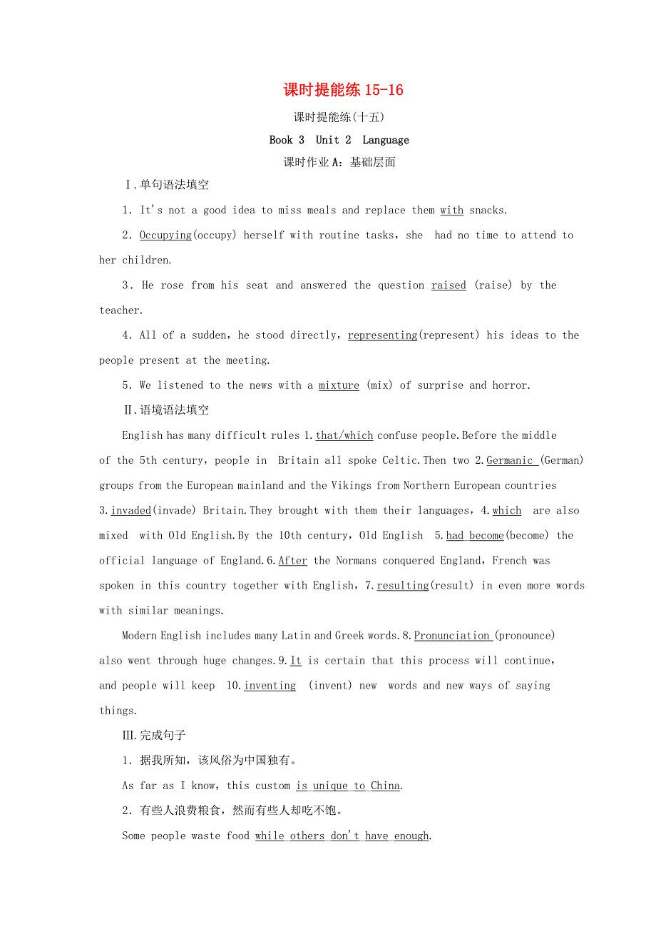 （江苏专用）新高考英语一轮复习 课时提能练15-16 牛津译林-牛津高三英语试题_第1页