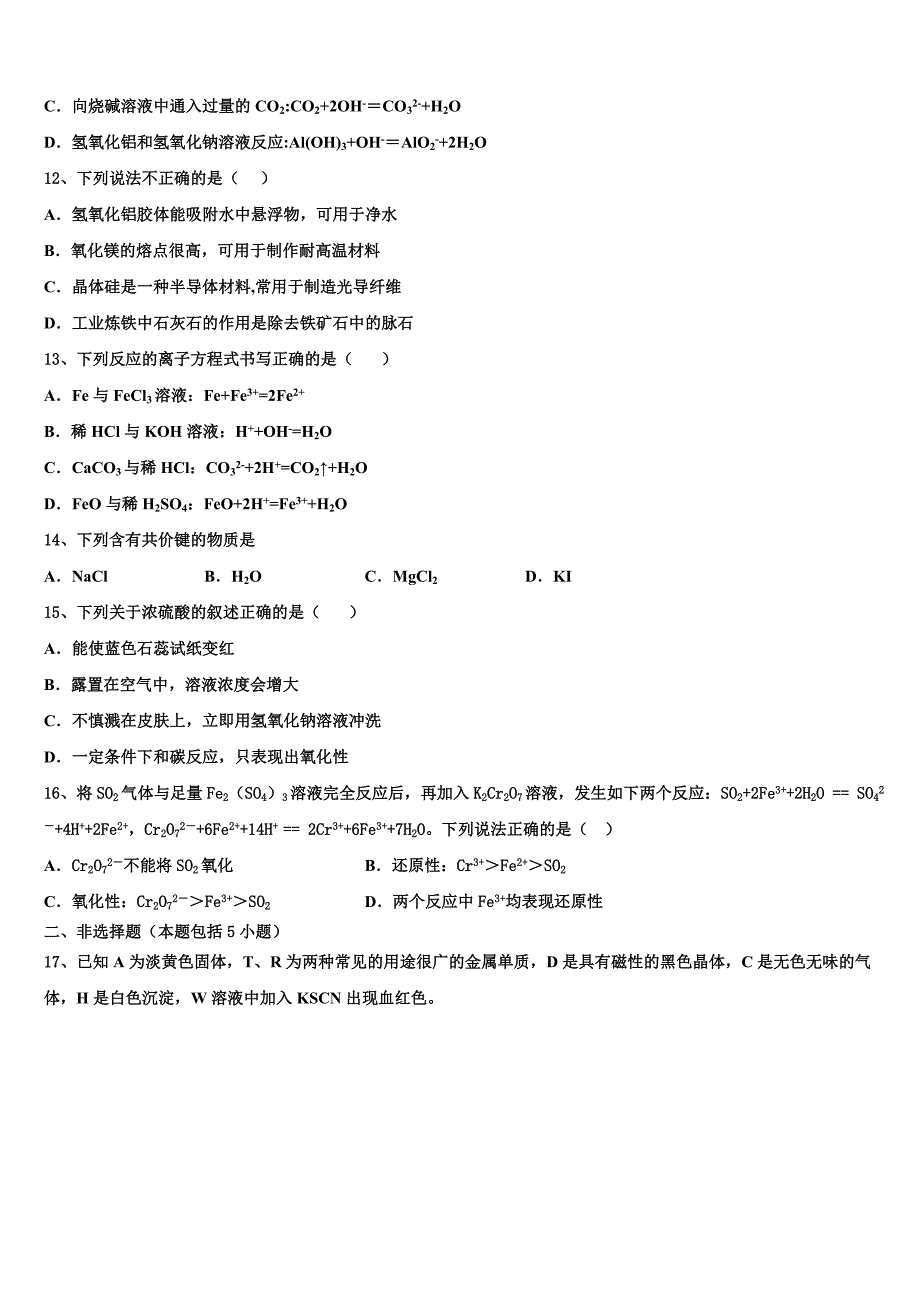 济南市育英中学2023年化学高一第一学期期末监测试题含解析_第3页