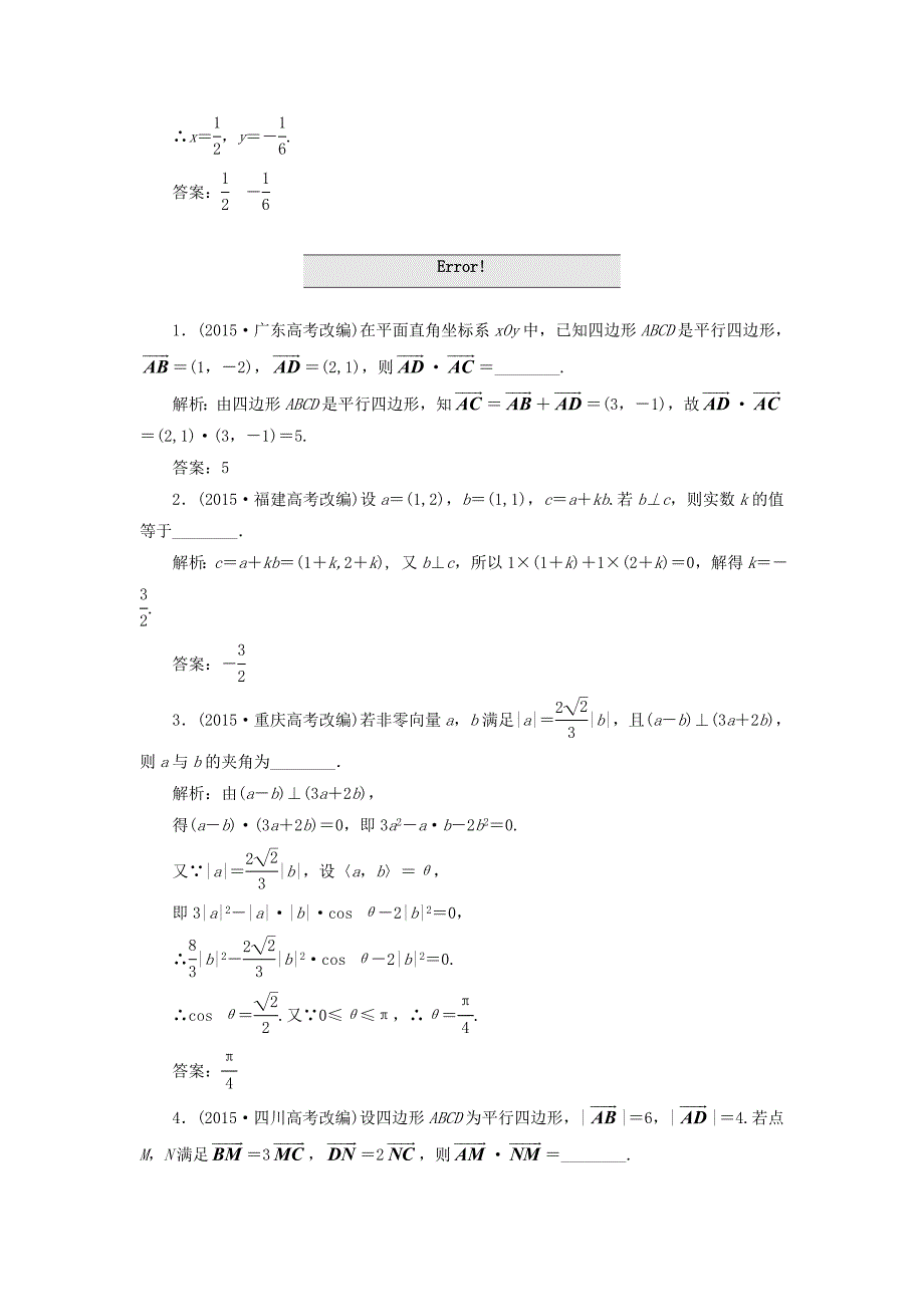 （江苏专用）高三数学一轮总复习 板块命题点专练（七）平面向量与复数 理-人教高三数学试题_第2页