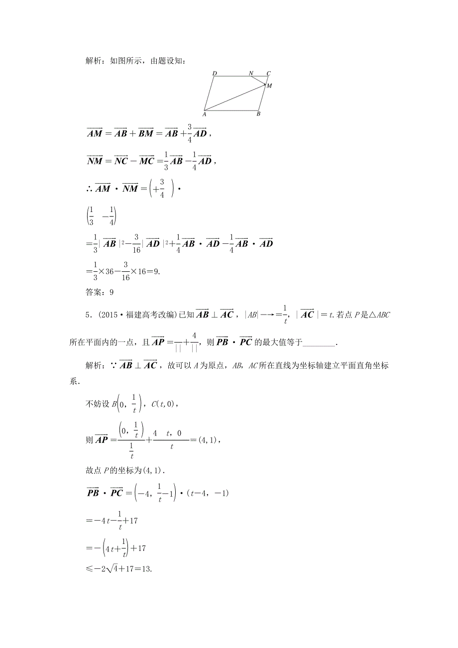 （江苏专用）高三数学一轮总复习 板块命题点专练（七）平面向量与复数 理-人教高三数学试题_第3页