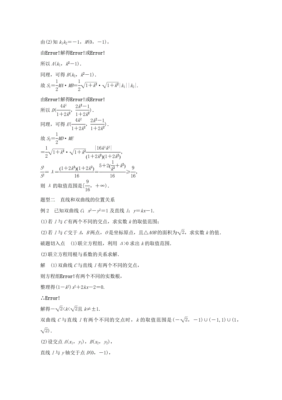 （江苏专用）高考数学 考前三个月 必考题型过关练 第36练 直线与圆锥曲线问题 理_第2页