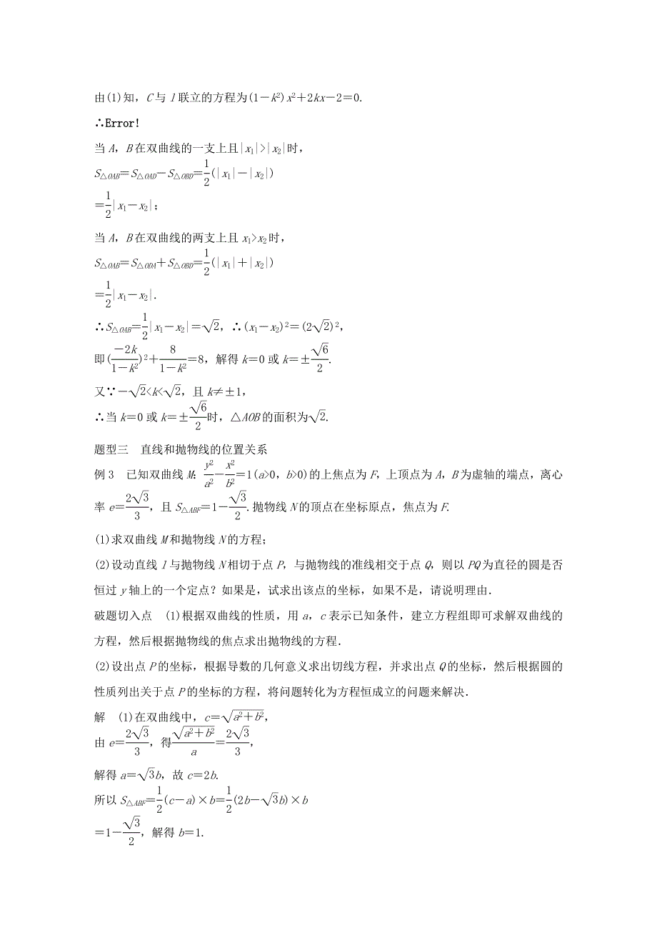 （江苏专用）高考数学 考前三个月 必考题型过关练 第36练 直线与圆锥曲线问题 理_第3页