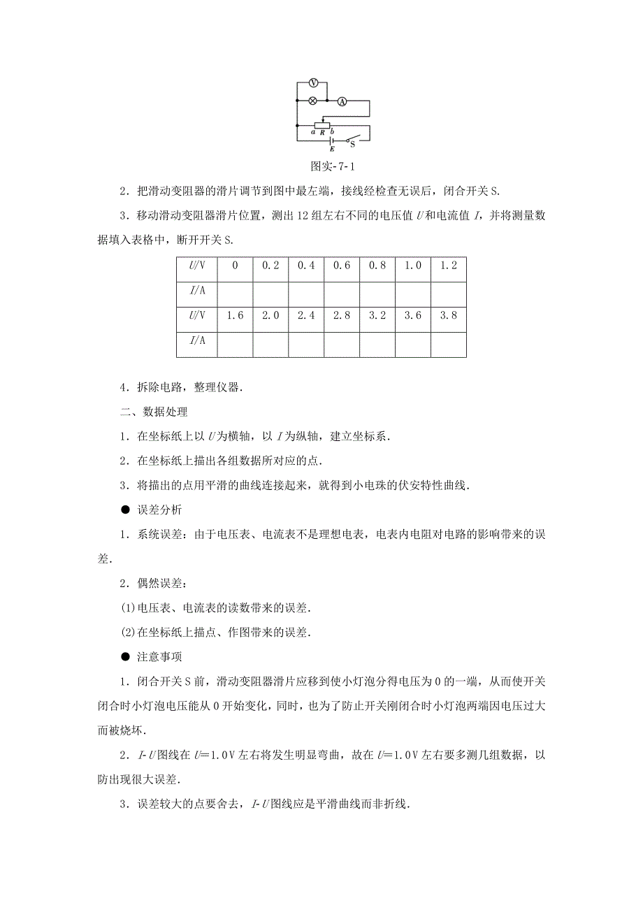 （江苏专用）高三物理一轮复习 必考部分 第7章 恒定电流 实验7 描绘小灯泡的伏安特性曲线教师用书-人教高三物理试题_第2页