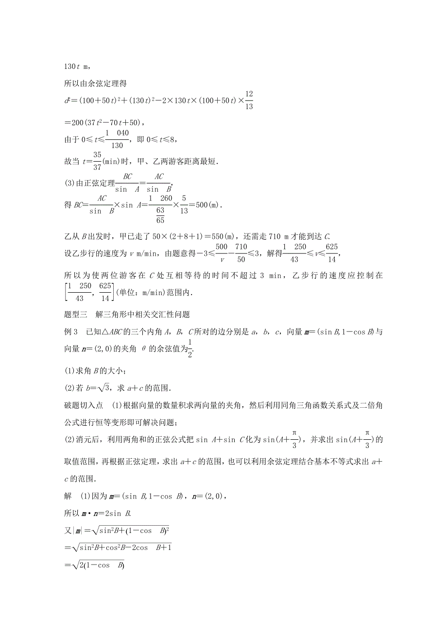 （江苏专用）高考数学 考前三个月 必考题型过关练 第21练 解三角形问题 理_第3页