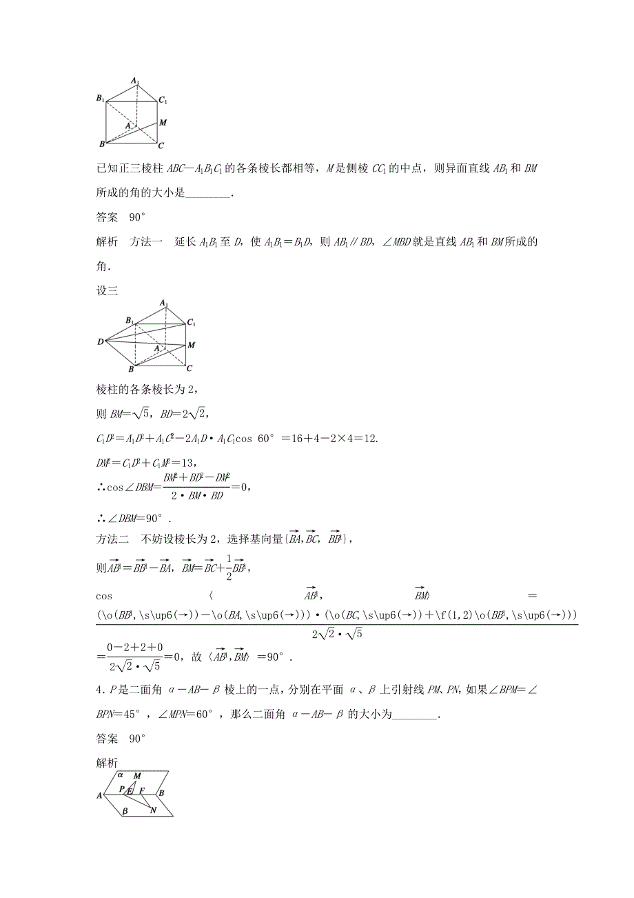 （江苏专用）高考数学二轮复习 专题检测29 空间向量解决立体几何问题两妙招_第2页