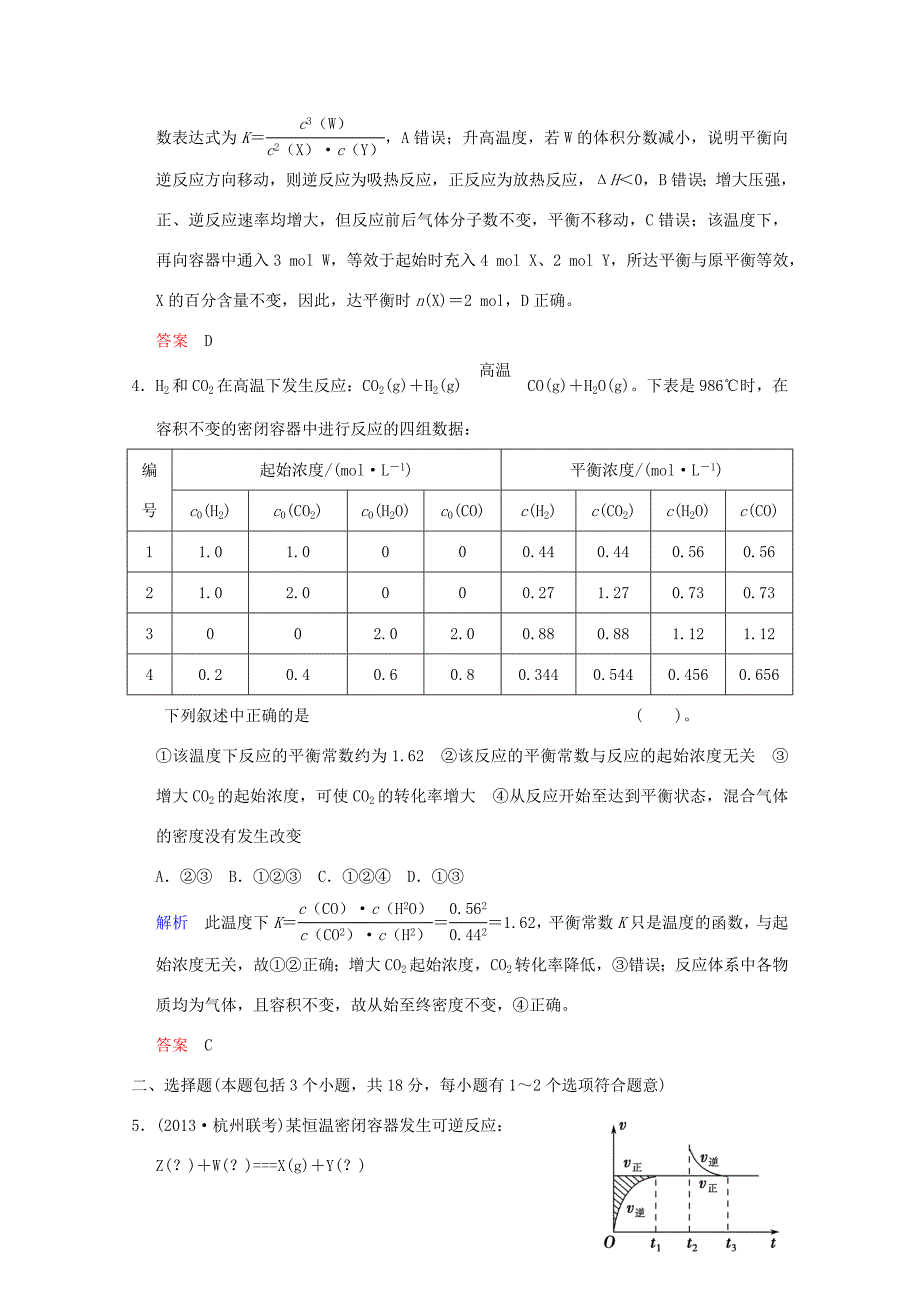 （江苏专用）高考化学一轮复习精练 第六章专题六 第三单元 化学平衡的移动_第3页