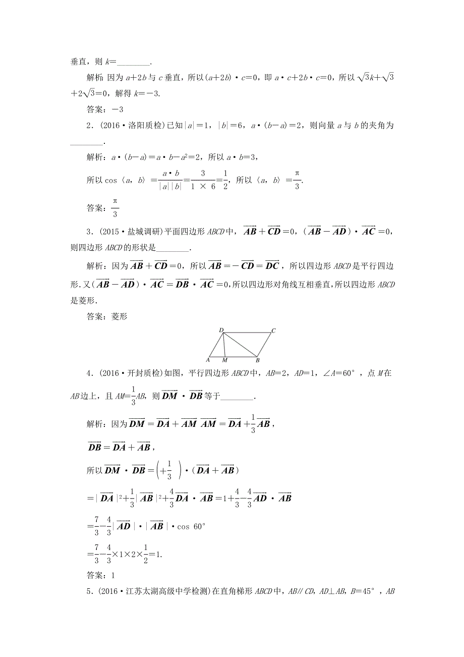 （江苏专用）高三数学一轮总复习 第五章 平面向量与复数 第三节 平面向量的数量积与平面向量课时跟踪检测 文-人教高三数学试题_第2页