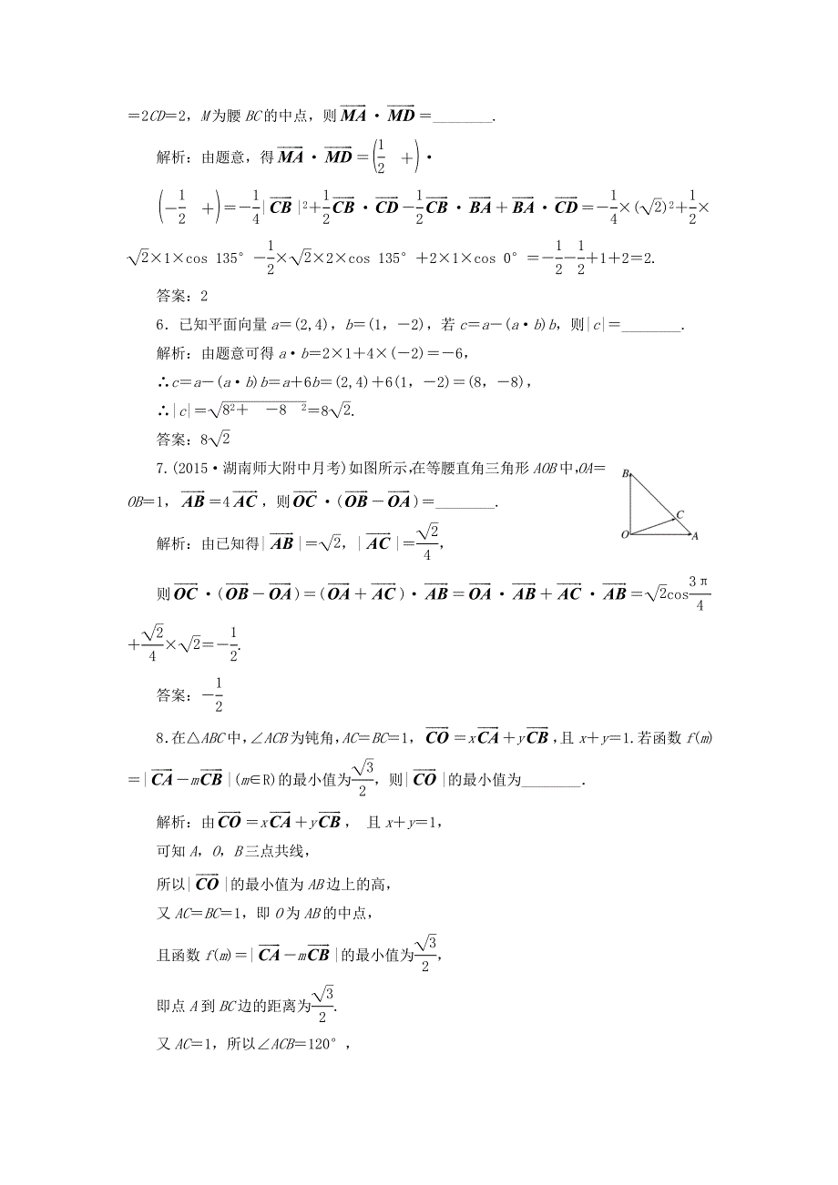 （江苏专用）高三数学一轮总复习 第五章 平面向量与复数 第三节 平面向量的数量积与平面向量课时跟踪检测 文-人教高三数学试题_第3页