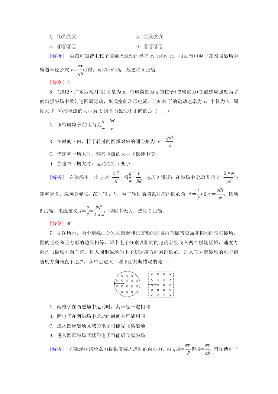 高考物理一轮复习课时练29_第3页