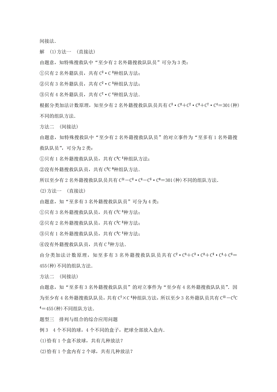 （江苏专用）高考数学 考前三个月 必考题型过关练 第38练 “排列、组合”的常考问题 理_第2页