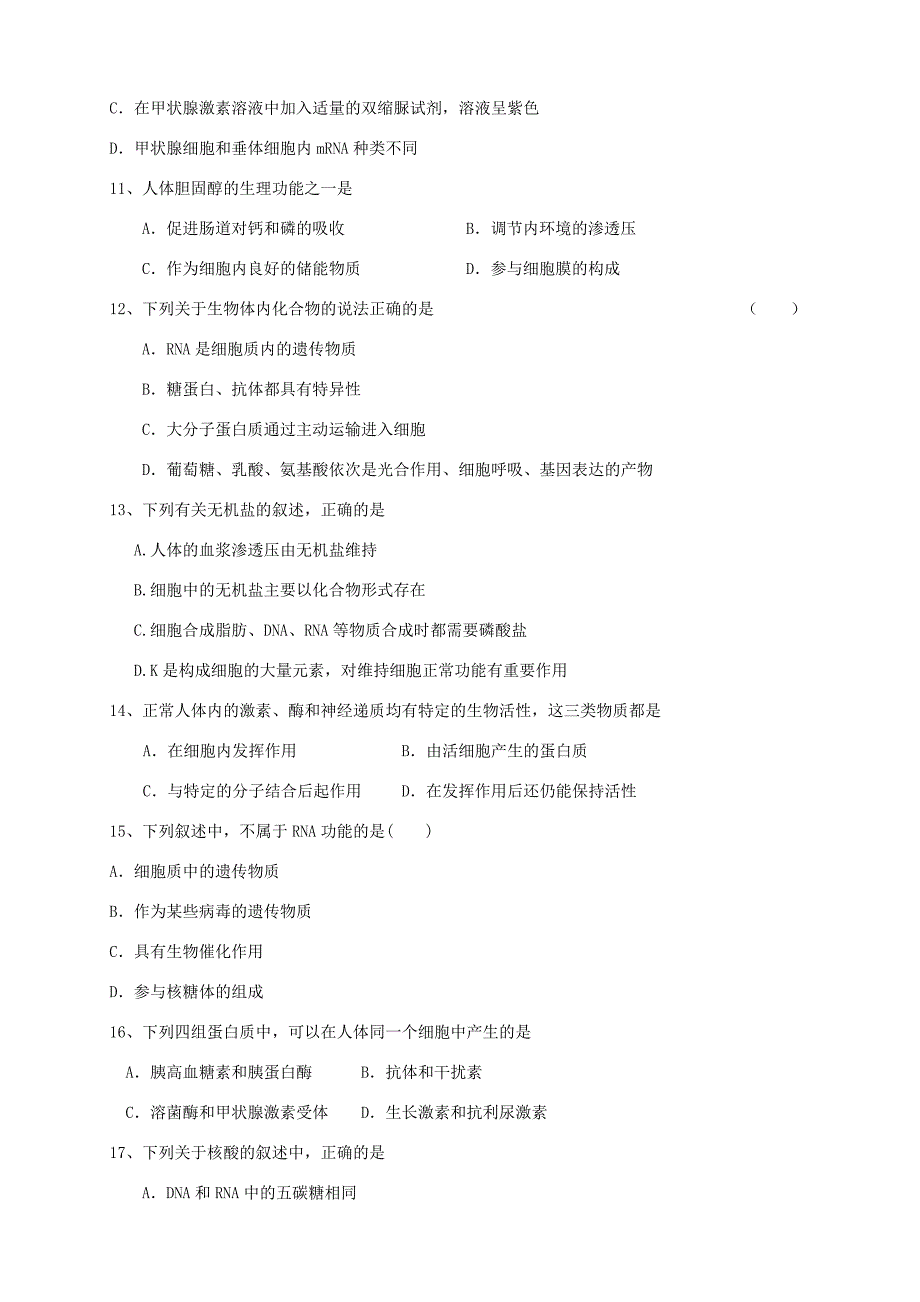 （新课标）高三生物上学期第一次月考试题_第3页