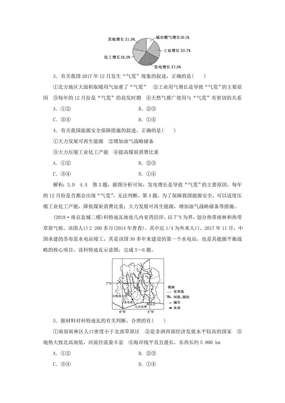 （江苏专用）高考地理二轮复习 专题过关检测（九）资源与环境（含解析）-人教高三地理试题_第2页