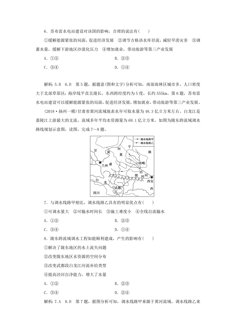 （江苏专用）高考地理二轮复习 专题过关检测（九）资源与环境（含解析）-人教高三地理试题_第3页