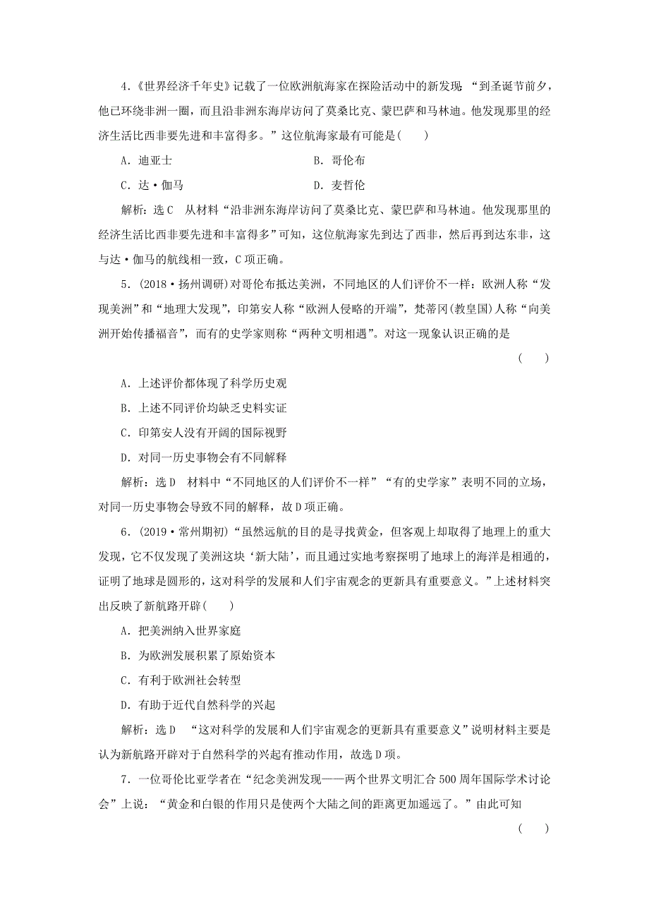 （江苏专用）高考历史大一轮复习 课时检测（十五）新航路的开辟、殖民扩张与世界市场的拓展（含解析）人民-人民高三历史试题_第2页