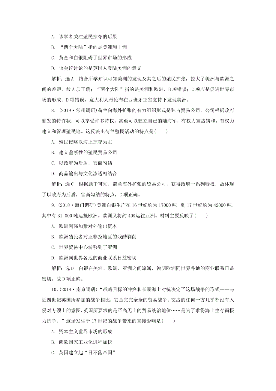 （江苏专用）高考历史大一轮复习 课时检测（十五）新航路的开辟、殖民扩张与世界市场的拓展（含解析）人民-人民高三历史试题_第3页