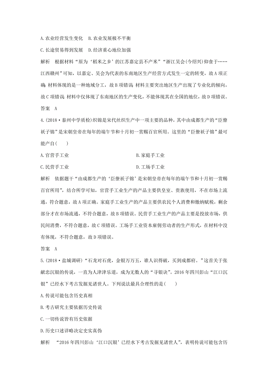 （江苏专用）高考历史大一轮复习 阶段检测（三）（含解析）人民-人民高三历史试题_第2页