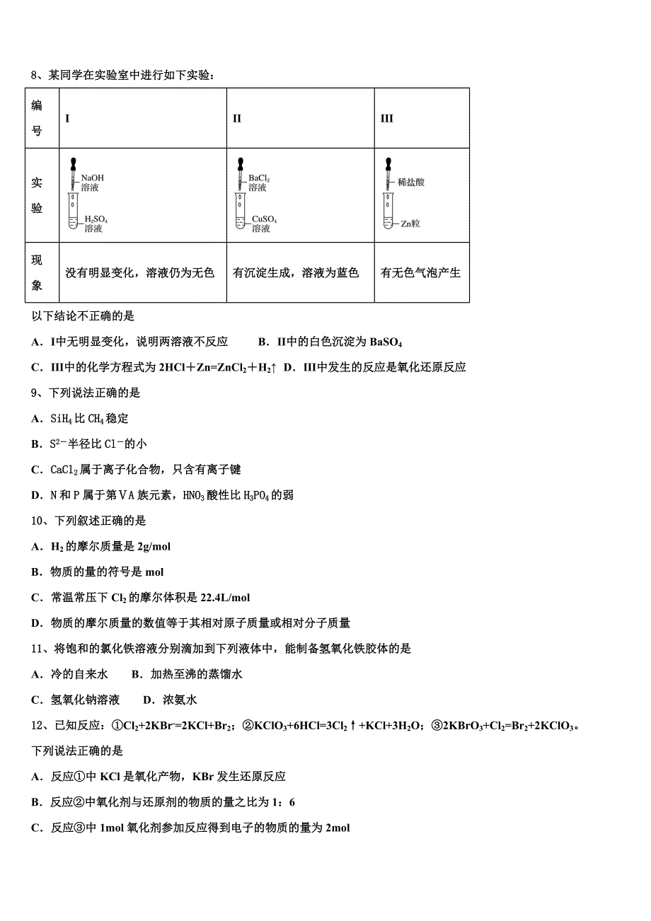 四川省武胜中学2023年化学高一第一学期期末监测试题含解析_第3页