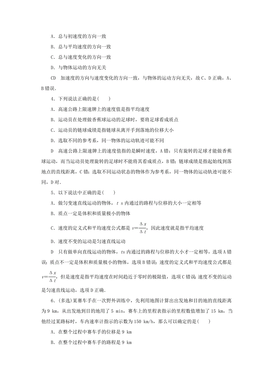 （江苏专用）高三物理一轮复习 必考部分 第1章 运动的描述 匀变速直线运动的研究 第1节 描述运动的基本概念课时强化练-人教高三物理试题_第2页