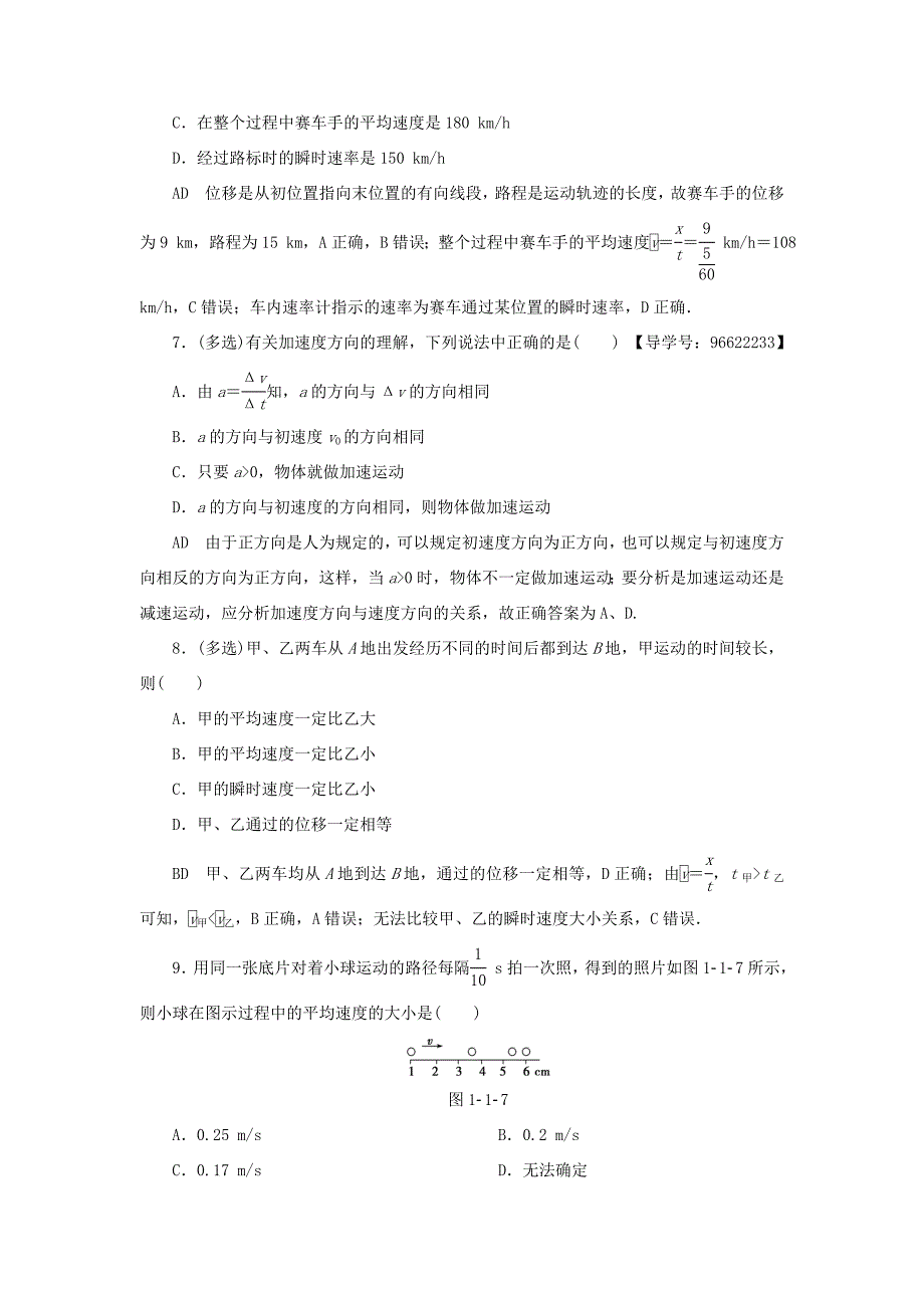 （江苏专用）高三物理一轮复习 必考部分 第1章 运动的描述 匀变速直线运动的研究 第1节 描述运动的基本概念课时强化练-人教高三物理试题_第3页