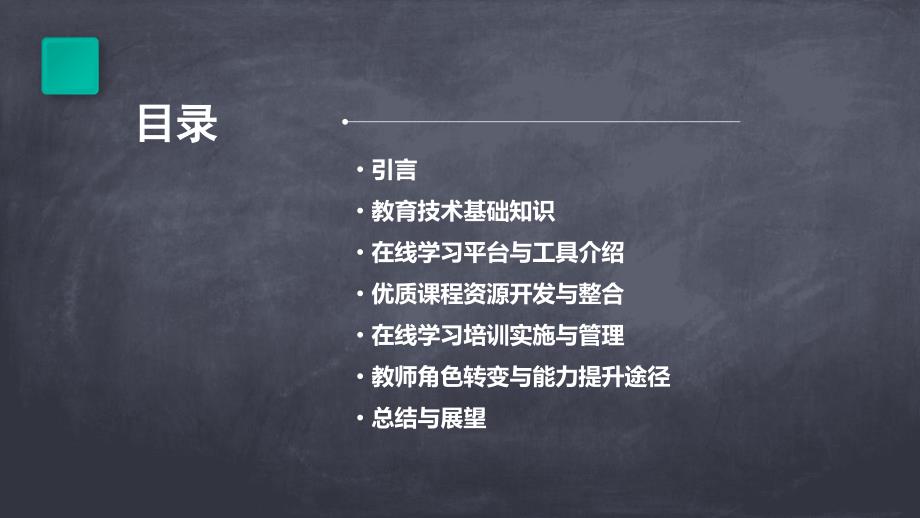 教育技术与在线学习培训资料合集_第2页