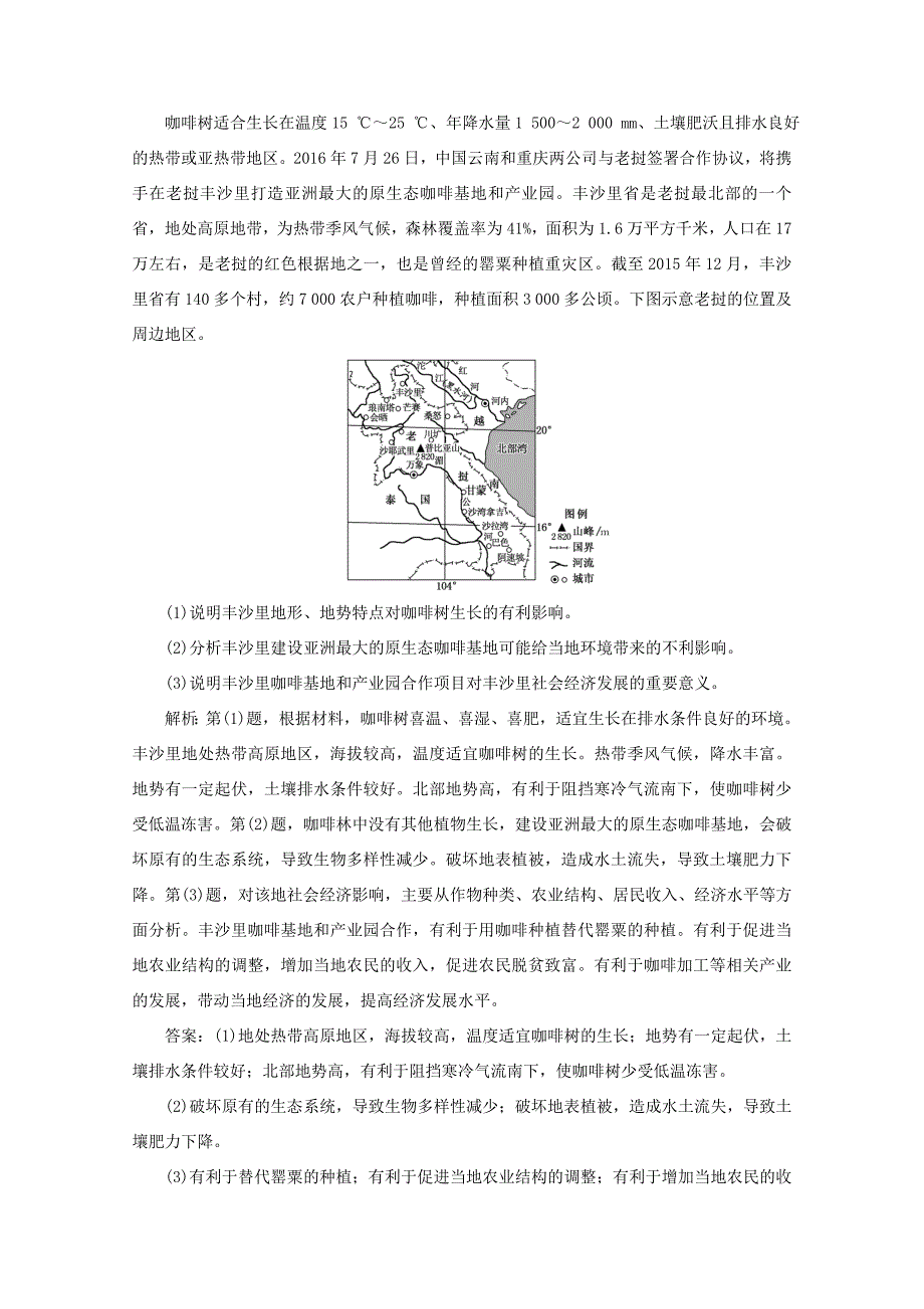 （新课标）高考地理二轮复习 专题跟踪检测（十七）影响意义类主观题-人教版高三全册地理试题_第2页