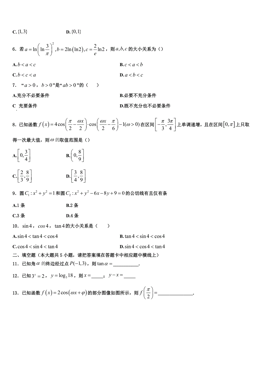 浙江省乐清外国语学院2024届高一数学第一学期期末考试模拟试题含解析_第2页