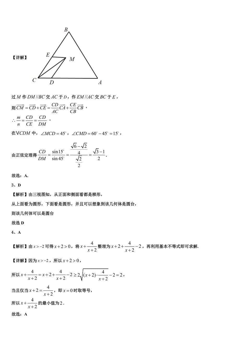 浙江省乐清外国语学院2024届高一数学第一学期期末考试模拟试题含解析_第5页